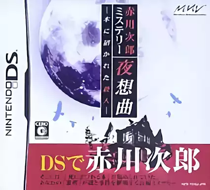 jeu Akagawa Jiro Mystery - Yasoukyoku - Hon ni Manekareta Satsujin